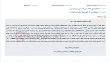 تصویر کوچک آگهی مزایده مال غیرمنقول پلاک ثبتی 367/2 از طریق سامانه ستاد دولت.