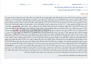 تصویر کوچک آگهی مزایده ملک توقیفی بابت محکومیت در پرونده اجرایی به مبلغ پایه 14.253.095.890 ریال