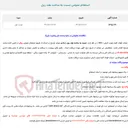 تصویر کوچک آگهی  استعلام عمومی نسبت به ساخت هند ریل