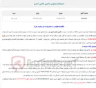 تصویر کوچک آگهی  استعلام عمومی تأمین کفش اداری