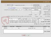 تصویر کوچک آگهی پروژه خودیاری جابجائی چاه 63 قشلاق به شماره سنم s05031660 امور برق آبیک 