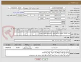 تصویر کوچک آگهی تامین 30000 کیلوگرم اکسیژن مایع به شرح مشخصات پیوست 