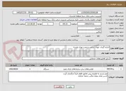 تصویر کوچک آگهی اندازه گیری، تهیه، ساخت و نصب توری پلیسه