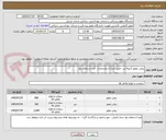 تصویر کوچک آگهی روغن موتور آمبولانس -طبق تعداد و مشخصات  فرم استعلام بها 