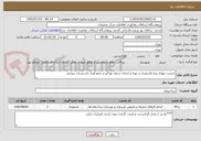 تصویر کوچک آگهی تخریب دیواراز نوع ماسونری و تهیه و اجرای سقف نورگیر و جمع آوری تاسیسات برودتی 