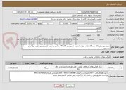تصویر کوچک آگهی سرویس و اورهال دستگاه های هوای فشرده کمپرسور MVC18 شامل روغن و فیلتر روغن-فیلتر هوا-فیلتر سپراتور.
بازدید الزامی می باشد
