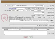تصویر کوچک آگهی پروژه خودیاری حامد حیدری کاردان به شماره سنم s05022397 امور برق بوئین زهرا