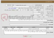 تصویر کوچک آگهی اجاره یک دستگاه مزدا (آمبولانس حمل اموات )با تجهیزات کامل طبفق استعلام پیوست 