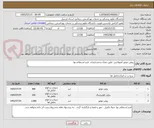تصویر کوچک آگهی روغن موتور آمبولانس -طبق تعداد و مشخصات  فرم استعلام بها 