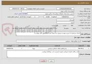 تصویر کوچک آگهی اجرای سرامیک با چسب پودری شیمی ساختمان مدلBK2F(طبق فایل پیوست)