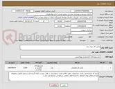 تصویر کوچک آگهی لباس کار بهره بردار