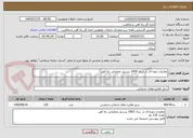 تصویر کوچک آگهی معاینات دوره ای در سال 1405 پرسنل عملیاتی راه آهن