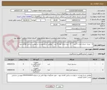 تصویر کوچک آگهی 1-  مبدل  جریان تعداد  5 عدد     2- مبدل ولتاژ تعداد 5 عدد   مطابق شرح پیوست درخواست و فنی اقدام شود  