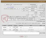 تصویر کوچک آگهی با توجه به نیاز خرید  اسپیس فرم  مربوط به پیوست بارگذاری گردیده  خواهشمند است پیشنهاد قیمت بر اساس مشخصات و مستندات پیوستی ارائه گردد...