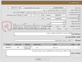 تصویر کوچک آگهی اقلام تاسیسات آب و گاز/ لیست اقلام در پیوست