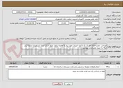 تصویر کوچک آگهی طراحی  نقشه های فاز 1 و 2 با کلیه جزییات مورد نیاز به همراه براورد مبلغ احداث بانک کشاورزی شعبه بندر لنگه به شرح مشخصات پیوست  