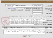 تصویر کوچک آگهی اسنادواگذاری خدمات اسکن(آرشیو الکترونیک پرونده ها)و کپی 1 ساله بیمارستان شهید دکتر رهنمون استان یزد