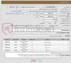 تصویر کوچک آگهی پارت 4 باند سوختگی و ویبریل مطابق درخواست پیوستی 