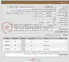 تصویر کوچک آگهی البسه اداری و فنی پرسنل فنی مهندسی بیمارستان میلاد طبق نمونه های موجود و مشخصات استعلام پیوست
