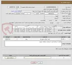 تصویر کوچک آگهی برگزاری استعلام اکیپ استیجاری منتطقه شهریار