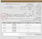 تصویر کوچک آگهی لوازم حوزه ریاست