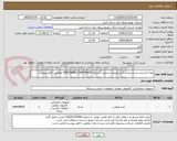 تصویر کوچک آگهی تهیه لایسنس و پشتیبانی آنتی ویروس پادویش (نسخه EDR BASE,CORPORATE) مطابق با فایل پیوست 

