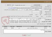 تصویر کوچک آگهی قرارداد تب برفکی دام سبک در شهرستان ملایر 