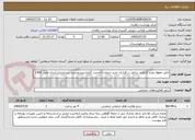 تصویر کوچک آگهی انالیز حقوق مزایا کارکنان شاغل در قرارداد خرید خدمات (خدمت گزاری.پیشخدمت .سرایداری )سال مالی 1405