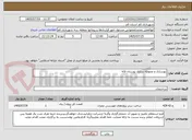 تصویر کوچک آگهی بهسازی و محوطه سازی بوستان لاله