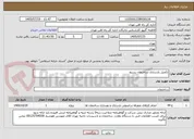 تصویر کوچک آگهی تکمیل بازسازی ساختمان بسیج