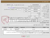 تصویر کوچک آگهی خرید قطره گیر طبق مشخصات فایل پیوست
اولویت با کالای ایرانی. توجه توجه : بارگذاری مشخصات فنی و پیش فاکتور الزامیست .