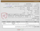 تصویر کوچک آگهی خرید یاتاقان ساپورت ژانگستروم نیروگاه حرارتی سهند طبق مشخصات درج شده در برگ پیشنهاد قیمت پیوست 