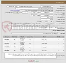 تصویر کوچک آگهی پیراهن و شلوار اداری --- مطابق برگ پیوست