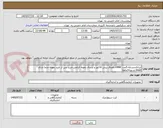 تصویر کوچک آگهی ایرانکدمشابه.5عدد RNX+.الصاق پیش فاکتور و ارسال نمونه الزامی.خرید پس از تایید نمونه.حتما دارای imed.تسویه3ماهه