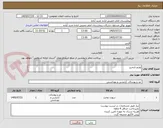 تصویر کوچک آگهی لوازم التحریر