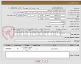 تصویر کوچک آگهی به یوست مراجعه گردد