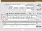 تصویر کوچک آگهی انتخاب سرمایه گذار جهت پروژه تحداث واحد پردازش پسماند شهری و تولید RDF - نوبت دوم