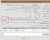تصویر کوچک آگهی ایران کد مشابه
به پیوست مراجعه و پس از تکمیل بارگذاری نمائید.