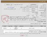 تصویر کوچک آگهی محیط کشت محیط IVF طبق پیوست-پرداخت 2 ماهه-پیش فاکتور درج گردد-خانم گلابی کارشناس تجهیزات پزشکی09394420093	