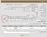 تصویر کوچک آگهی 9 قلم تراس طبق شرح پیوست (ساخت داخل مدنظرمی باشد)