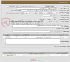 تصویر کوچک آگهی رفت وروب وجمع اوری زباله*ملاک برگ استعلام میباشد*