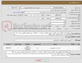 تصویر کوچک آگهی خریداقلام آزمایشگاهی قیمت گذاری   طبق بارگذاری درخواست  - بارگذاری  پیش فاکتور و فاکتور رسمی با کد IRC الزامیست- پرداخت3ماهه- ارسال رایگان 
