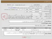 تصویر کوچک آگهی خرید  طبق مشخصات فایل پیوست
اولویت با کالای ایرانی.بارگذاری مشخصات فنی و پیش فاکتور الزامیست .