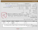 تصویر کوچک آگهی  2400 بسته دستمال کاغذی /مجوز غذا ودارو ضروری /پرداخت حدودا 3 ماه / هزینه حمل با فروشنده  محل تحویل بار انبار بیمارستان /