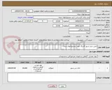 تصویر کوچک آگهی تامین جرم نسوز گانینگ جهت مجتمع فولاد میانه