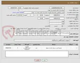 تصویر کوچک آگهی ایرانکدمشابه.3 گرم پودر HEPES.الصاق پیش فاکتور و ارسال نمونه الزامی.خریدپس ازتاییدنمونه.تسویه 3 ماهه