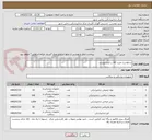 تصویر کوچک آگهی درخواست خرید کالا ب فرم پیوست