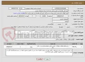 تصویر کوچک آگهی نگهداری ، حفظ و حراست از تابلوهای پیام متغیر و تمامی تجهیزات مربوطه