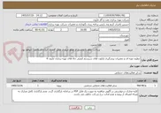 تصویر کوچک آگهی تنظیم دوره ای و تعمیرات پیشگیری پایلوت های سیستم ایمنی چاه های بهره برداری مارون 6
