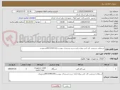 تصویر کوچک آگهی استعلام خریدپمپ کف کش پروانه بازبه شرح مستندات پیوست09131991101محمودی